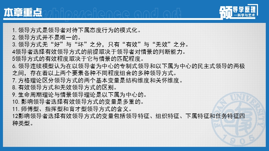 领导与管理课程教学课件第五章领导方式.ppt_第2页