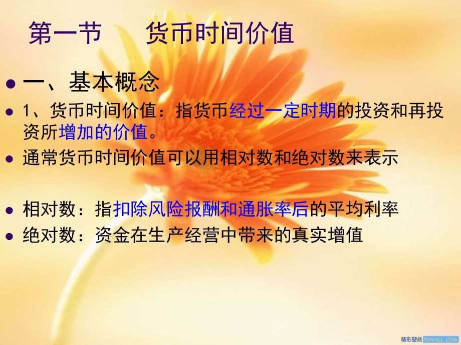 《财资金时间价值》PPT课件.ppt_第3页