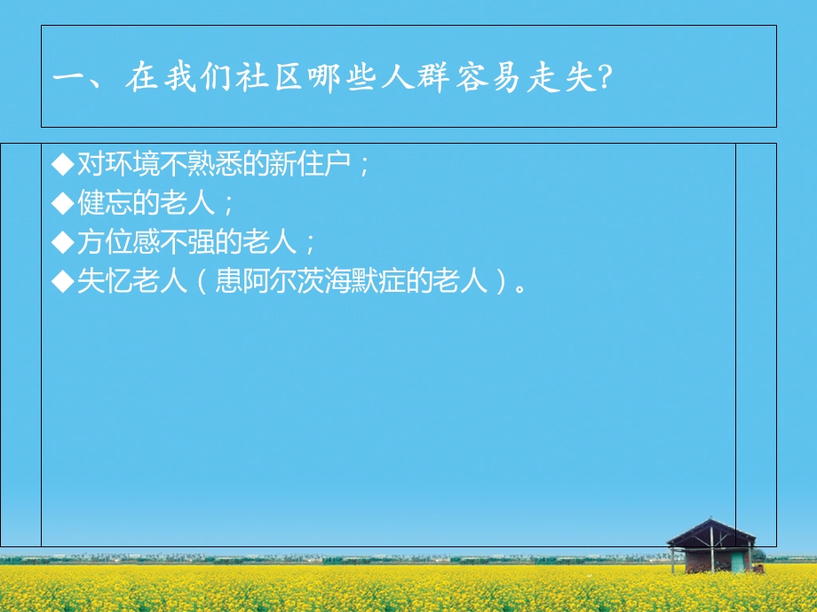 《走失的预防措施》PPT课件.ppt_第2页