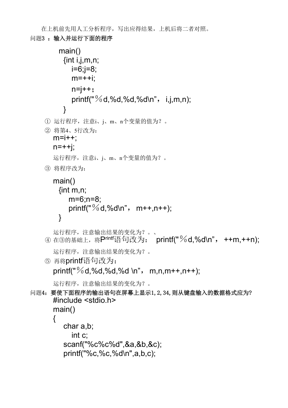 C语言上机实验指导书.docx_第3页