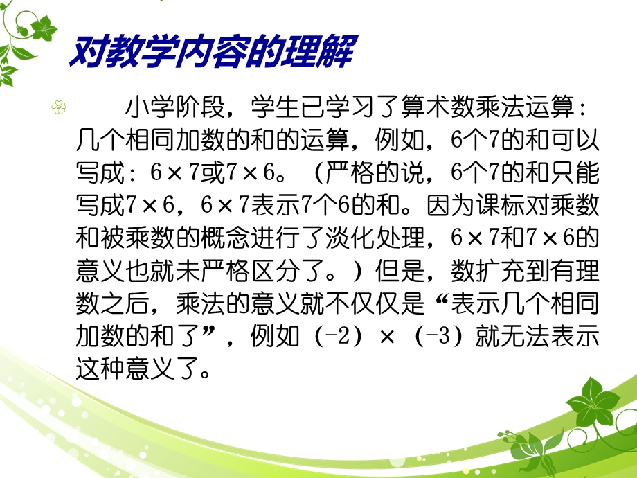 《组有理数的乘法》PPT课件.ppt_第3页