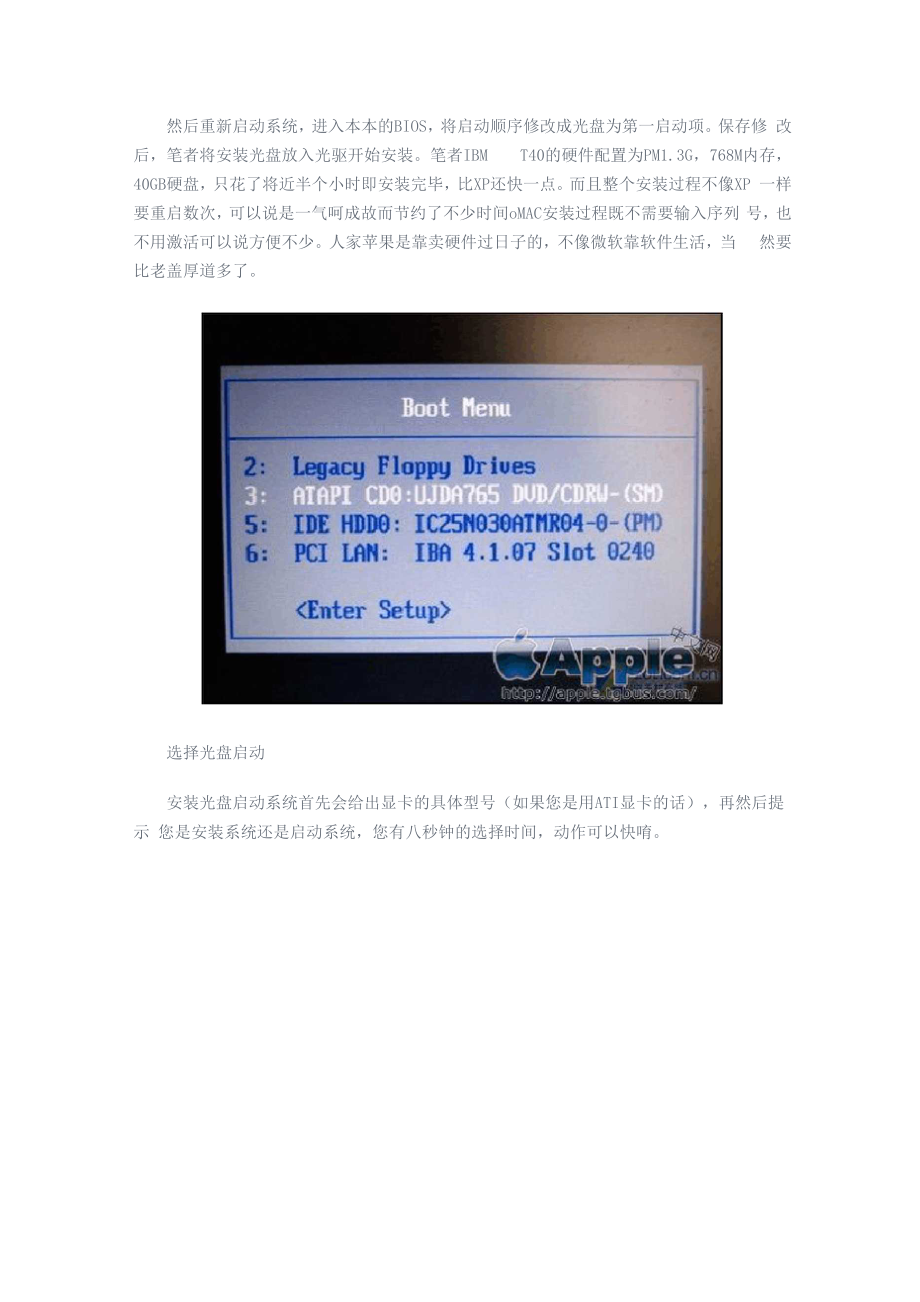 PC电脑安装苹果操作系统MAC OS X.docx_第2页