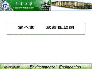 第八章放射性监测.ppt