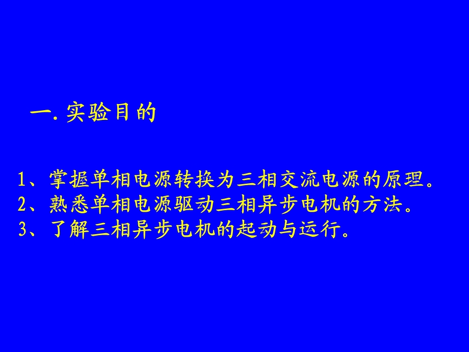 《相裂相电路》PPT课件.ppt_第2页