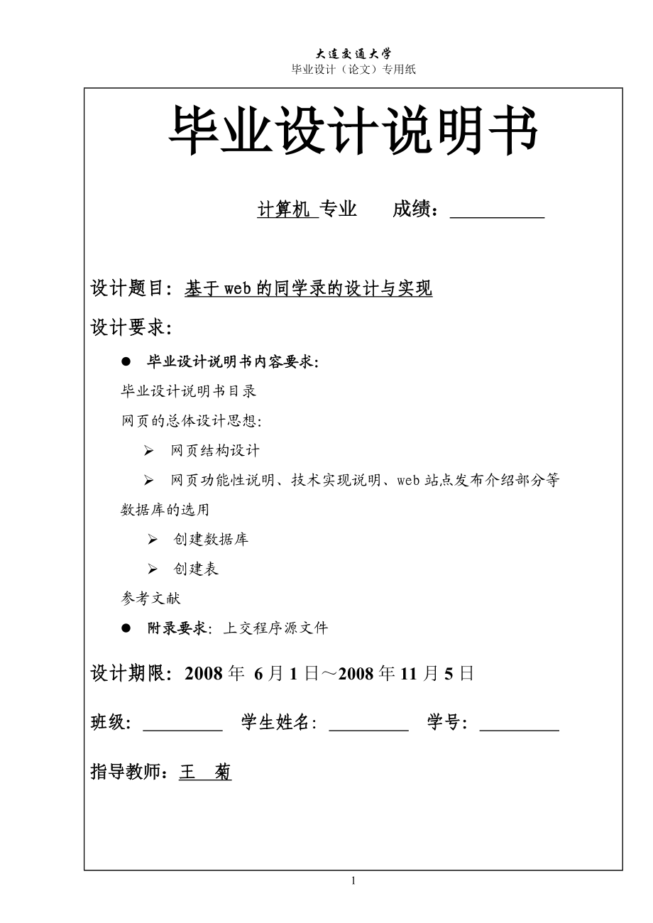 班级学生管理(校友录)系统(jsp).doc_第1页