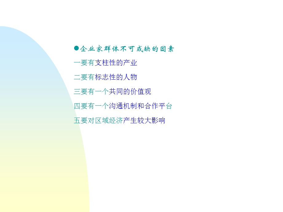 第二讲温州企业家精神.ppt_第3页