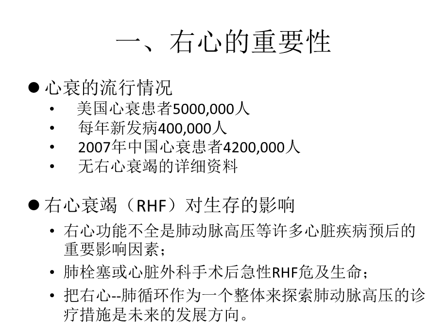 右心衰竭0927.ppt_第3页