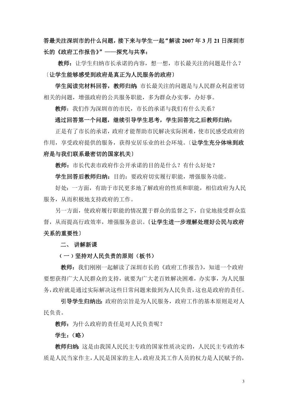 课例：政府的责任：对人民负责教学设计二.doc_第3页