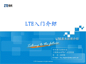 《lte入门介绍》PPT课件.ppt