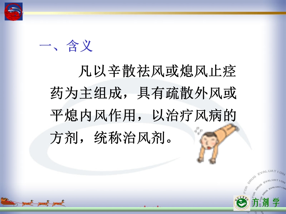 【教学课件】第十三章治风剂.ppt_第2页