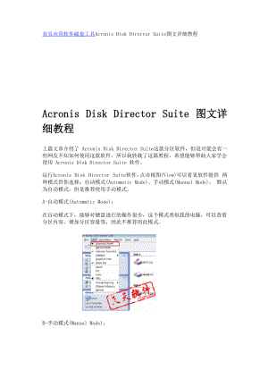 ADD 分区软件教程.docx