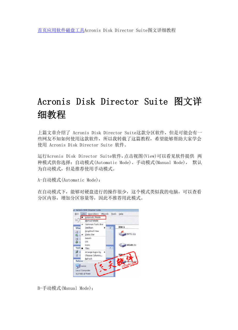 ADD 分区软件教程.docx_第1页