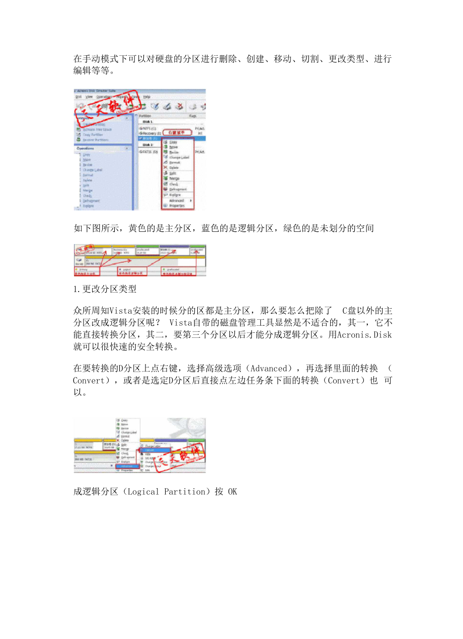 ADD 分区软件教程.docx_第2页