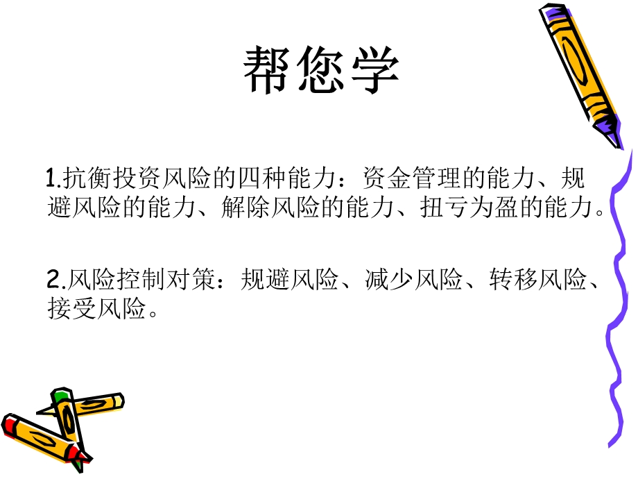 《风险价值观念》PPT课件.ppt_第2页