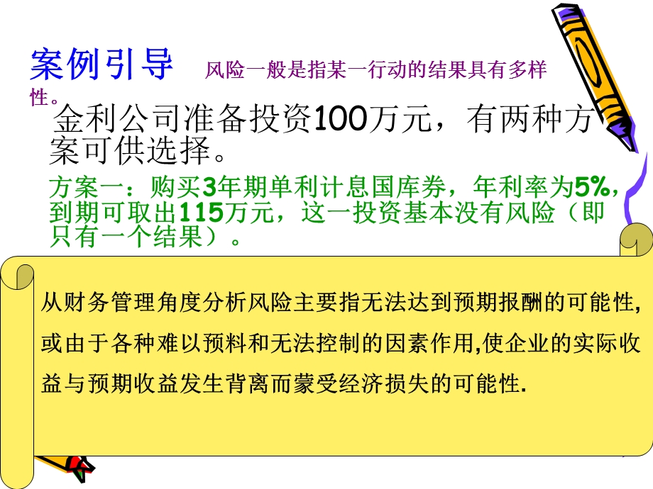 《风险价值观念》PPT课件.ppt_第3页