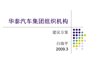 《集团组织机构》PPT课件.ppt