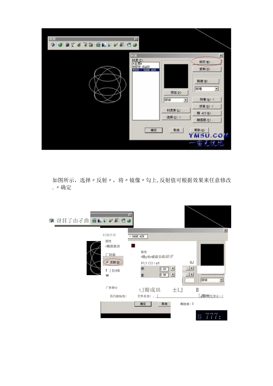 AutoCAD中倒影和反射的渲染步骤.docx_第2页