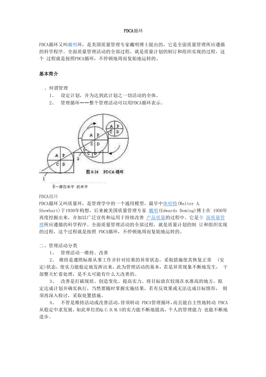 PDCA工作提升循环.docx_第1页