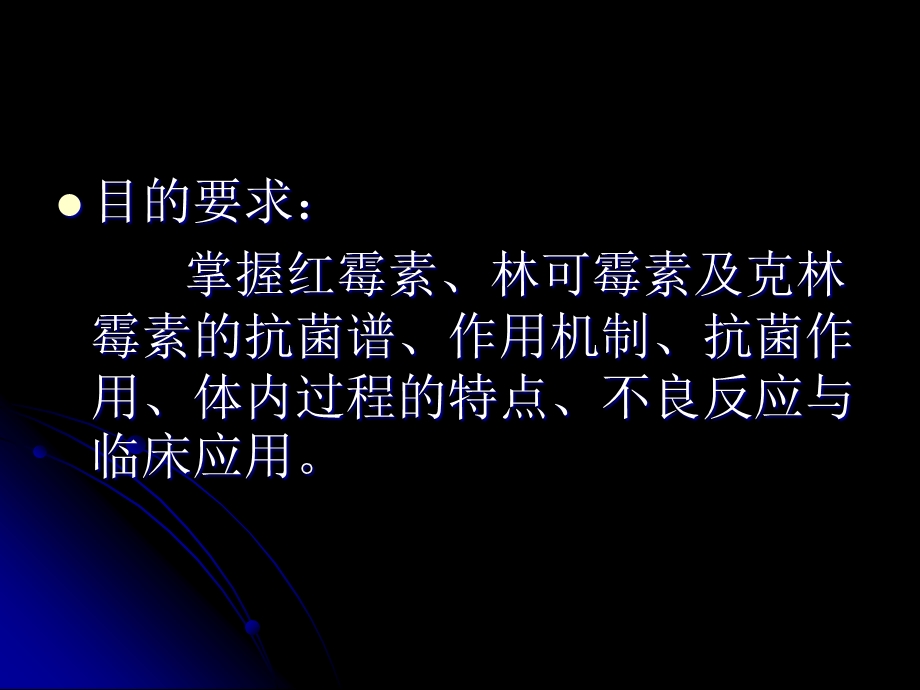 【教学课件】第四十章大环内酯类、林可霉素类及万古霉素类抗生素.ppt_第2页