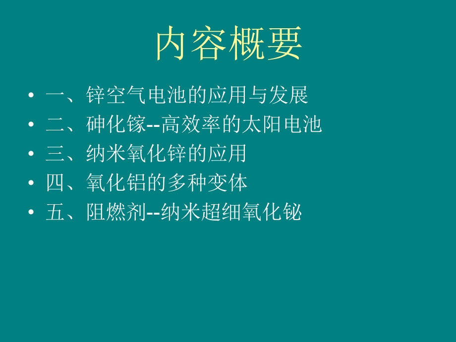 《非过渡金属的应用》PPT课件.ppt_第2页