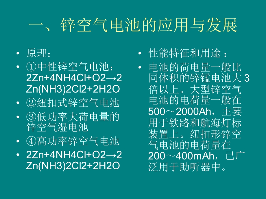 《非过渡金属的应用》PPT课件.ppt_第3页