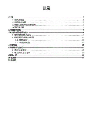 java学生信息管理系统文档.docx