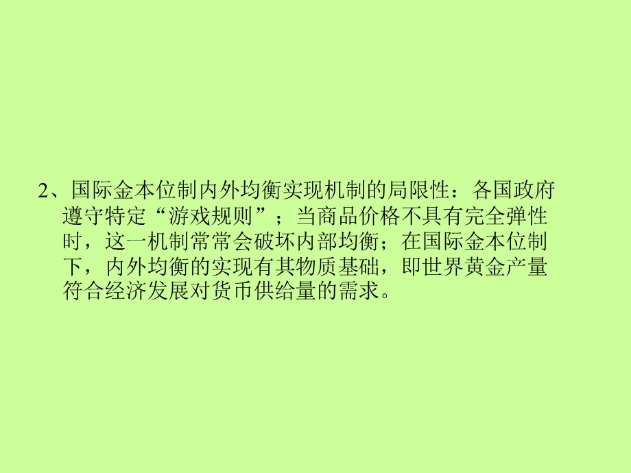 【教学课件】第二章国际货币制度第一节国际金本位制度.ppt_第3页