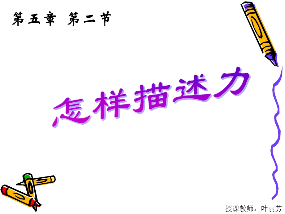 【教学课件】第五章第二节.ppt_第1页