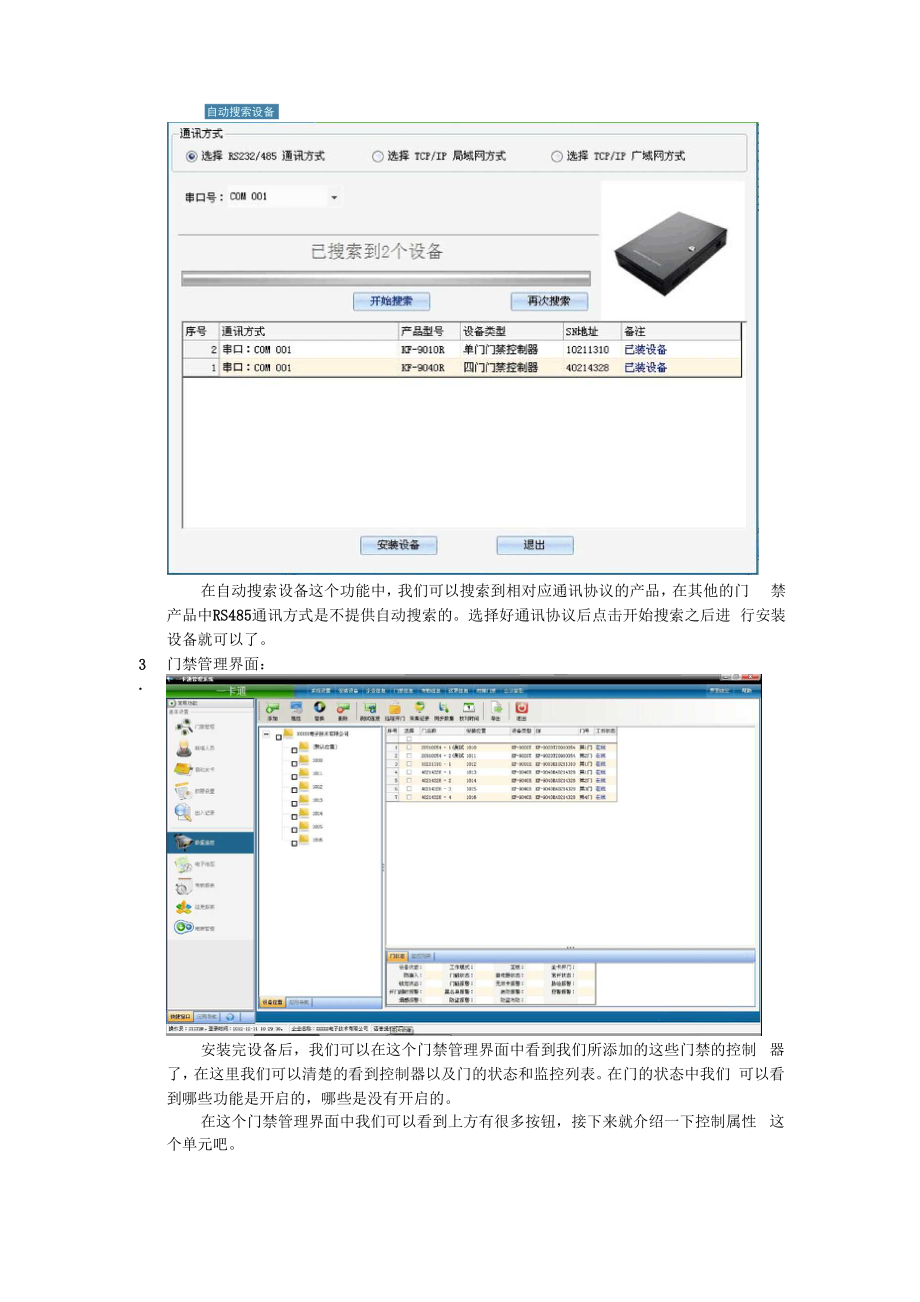 KF门禁管理软件功能.docx_第2页