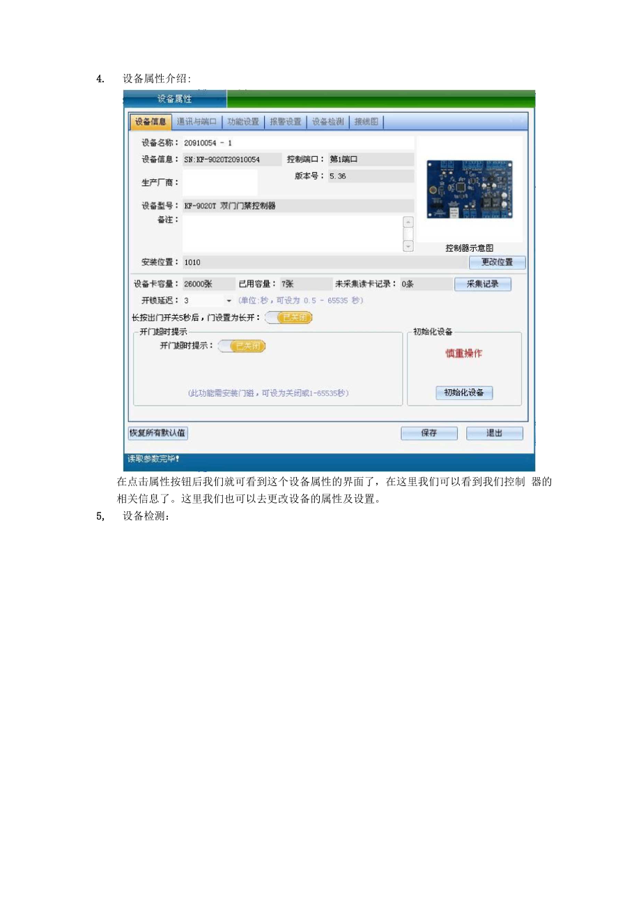 KF门禁管理软件功能.docx_第3页