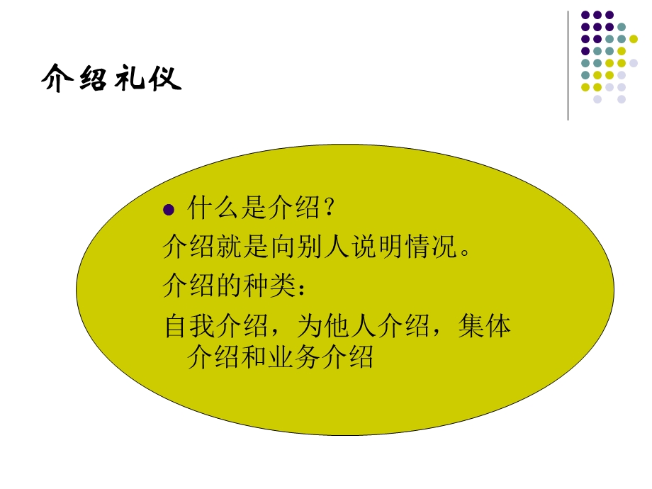 第三章日常交际礼仪.ppt_第2页