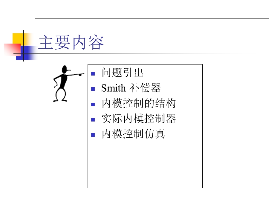 《纯滞后过程控制》PPT课件.ppt_第2页