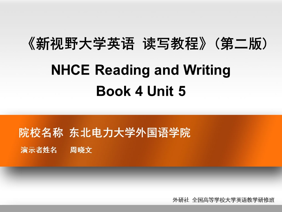 院校名称东北电力大学外国语学院.ppt_第1页