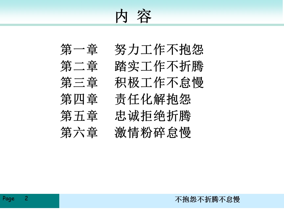 不抱怨不折腾不怠慢.ppt_第2页