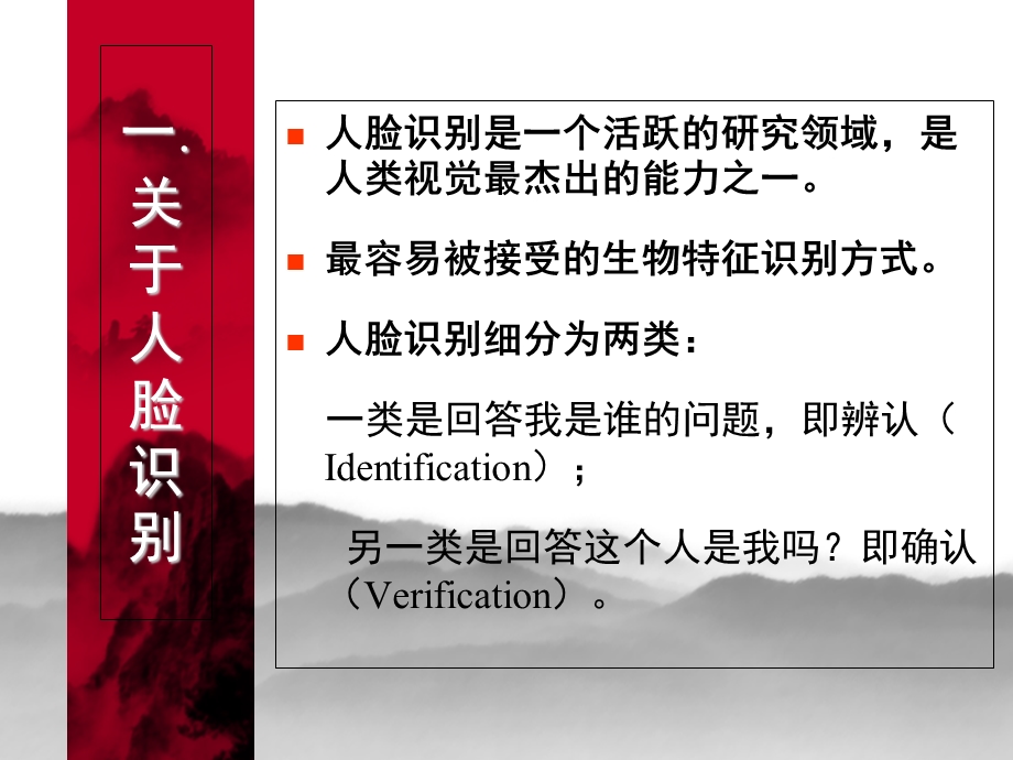 《人脸识别答辩》PPT课件.ppt_第3页