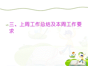 “做一个诚实守信的中学生”主题班会.ppt