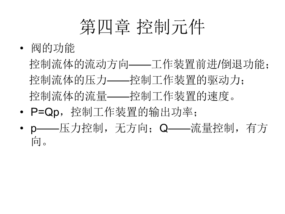 液压控制元件.ppt_第1页