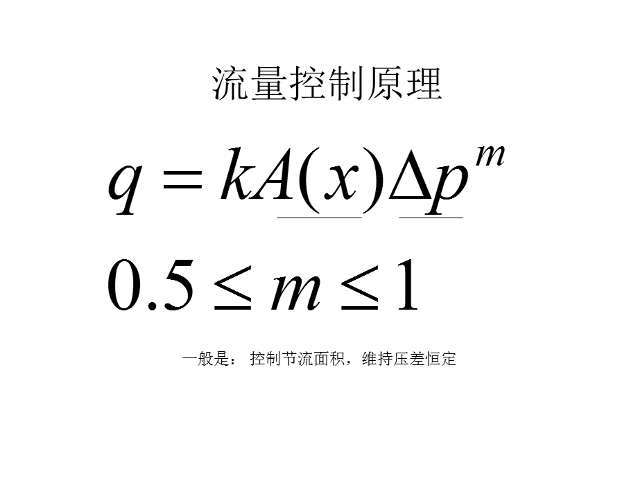 液压控制元件.ppt_第3页