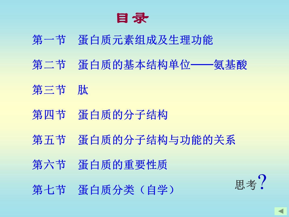 【教学课件】第二章蛋白质化学.ppt_第2页