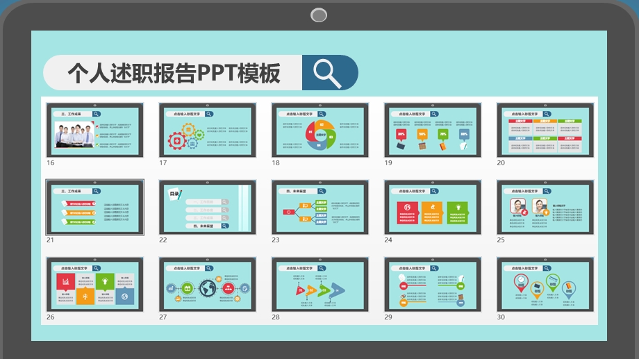 个人述职报告PPT模板.ppt_第3页