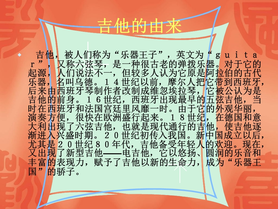 《吉它艺术讲座》PPT课件.ppt_第3页