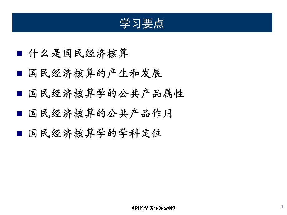 893国民经济核算概论.ppt_第3页