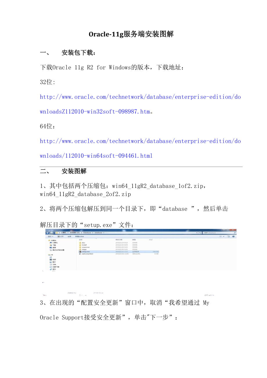 Oracle11g服务端安装教程.docx_第1页