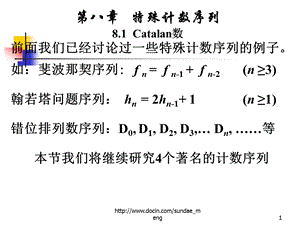 【大学课件】特殊计数序列81 Catalan数.ppt