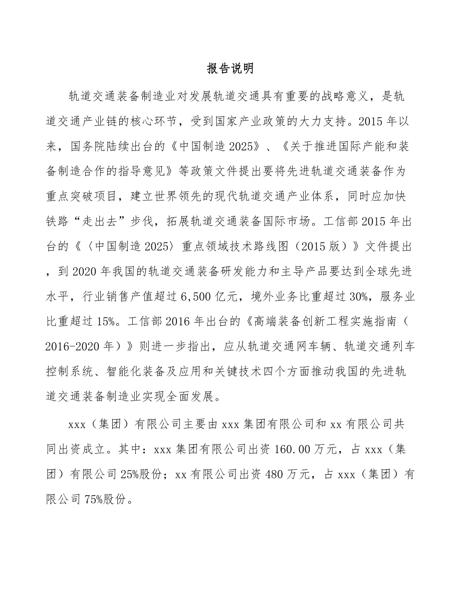 南通关于成立车辆电气设备公司可行性研究报告.docx_第2页