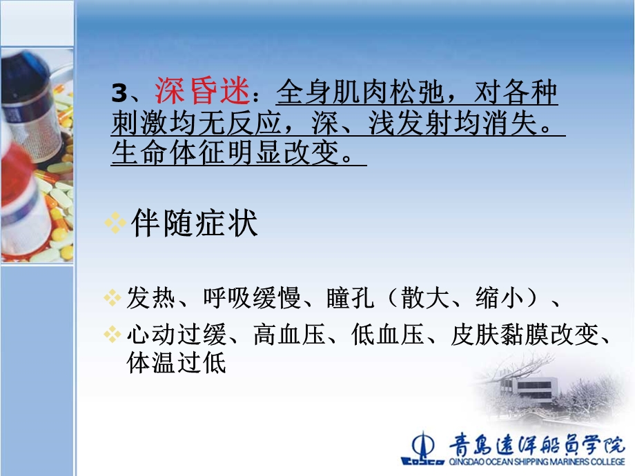 《精通常见急症》PPT课件.ppt_第3页