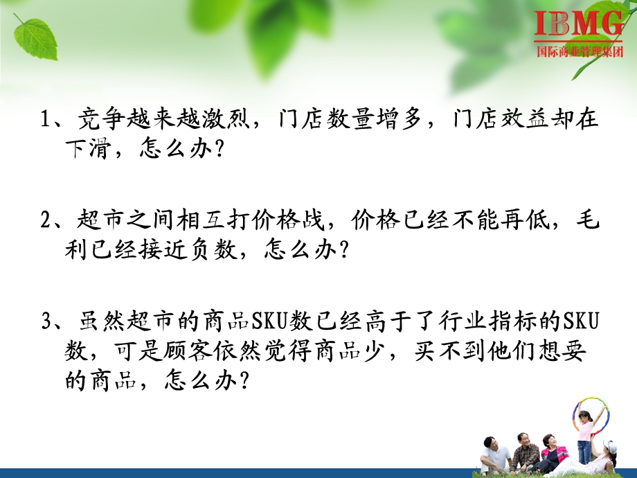 零售行业提升毛利办法.ppt_第2页