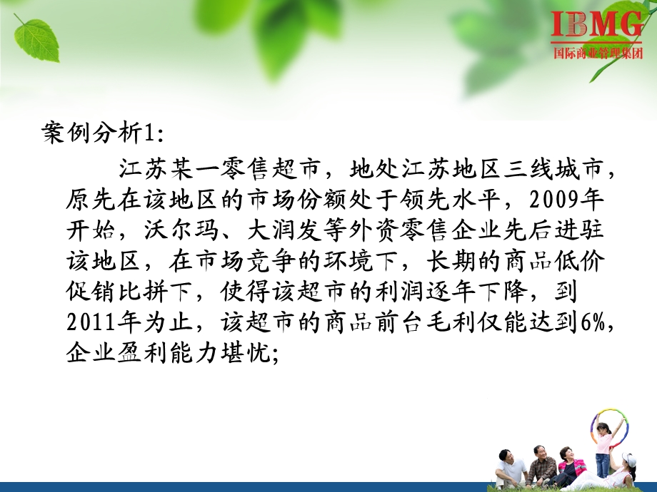 零售行业提升毛利办法.ppt_第3页