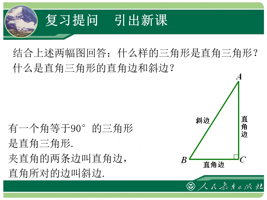 【教学课件】第十一章三角形三角形的内角(第2课时).ppt_第3页