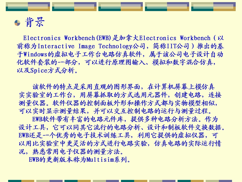 计算机虚拟实验.ppt_第2页